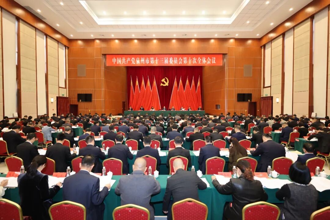 中共泉州市委十三届十次全会举行